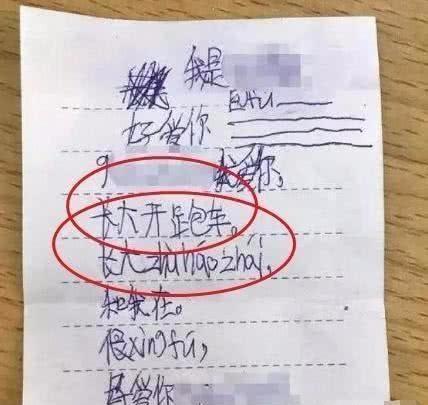 小學生寫的情書當作業交上去老師看後笑到肚子疼