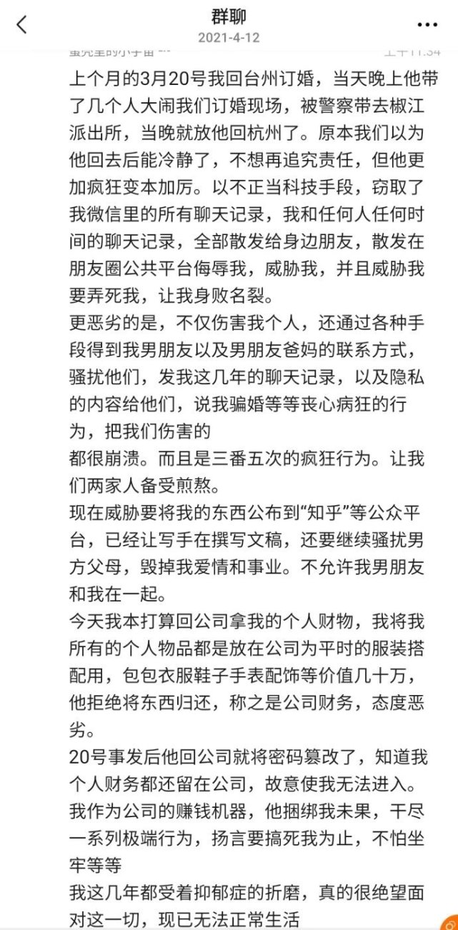 项思醒事件最新进展:前男友曾被拘押6日,未婚夫很刚声称不退婚