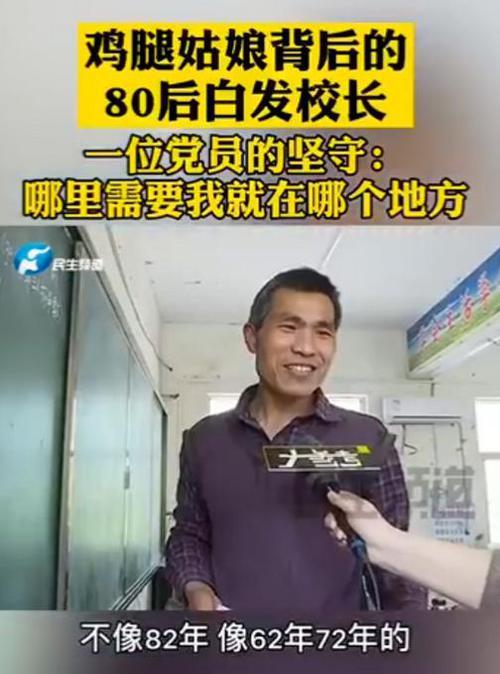 被学生叫爷爷的白发校长张鹏程其实是个80后