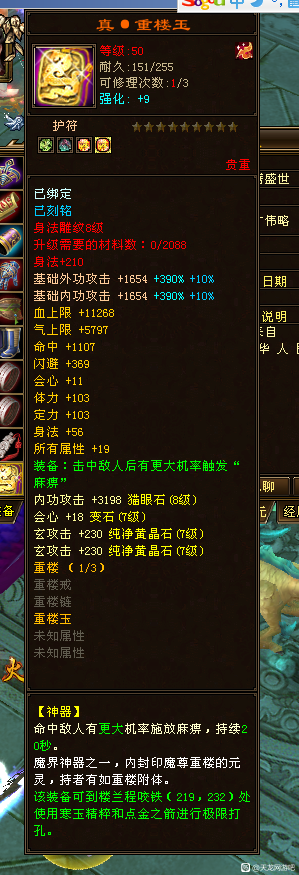 天龙八部因太逆天而绝版的真重楼到底与普通重楼有什么区别