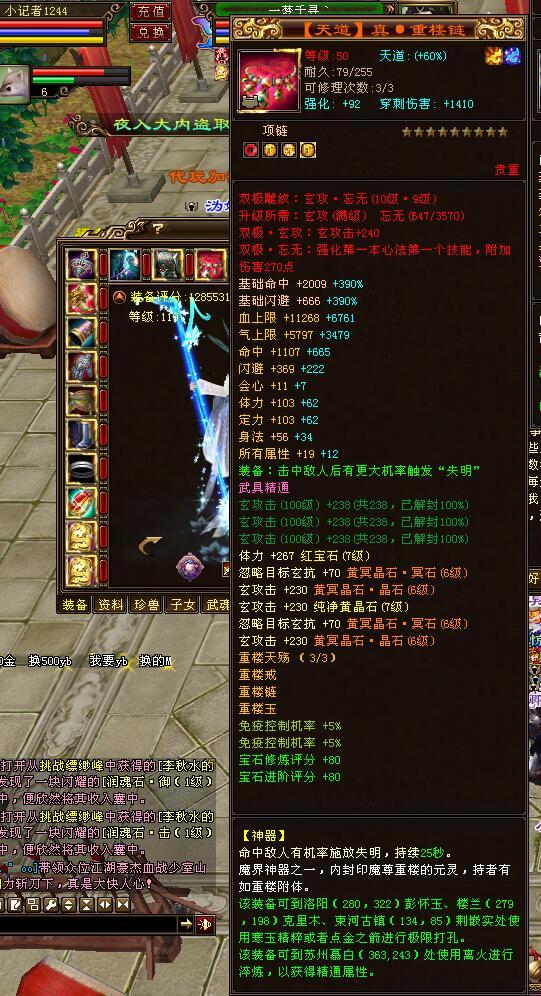 天龙八部因太逆天而绝版的真重楼到底与普通重楼有什么区别