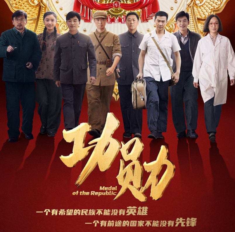 功勋 发布预告 神仙阵容演绎英雄角色 提前进入追剧行列 腾讯新闻