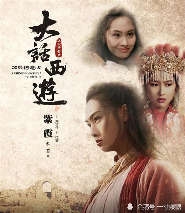 大话西游世人只心疼紫霞无人再忆白晶晶