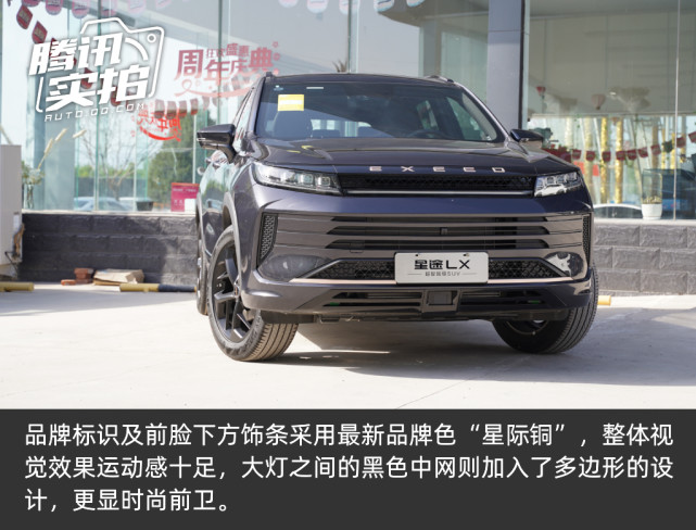 此次推出的星途lx凡尔赛版通过对造型,配置等方面进行全面升级,进一步
