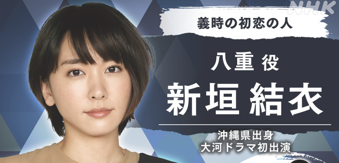 国民女神 新垣结衣首次出演大河剧 镰仓殿的13人 饰演八重 腾讯新闻