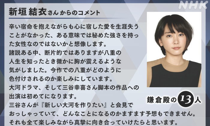 国民女神 新垣结衣首次出演大河剧 镰仓殿的13人 饰演八重 腾讯新闻