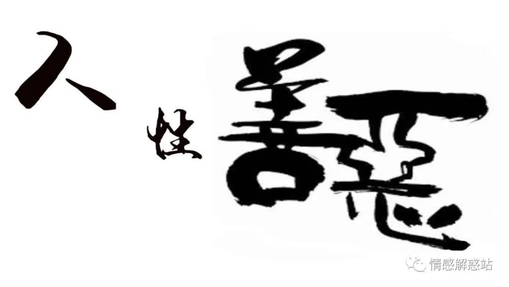 人性中善与恶的鲜明对比