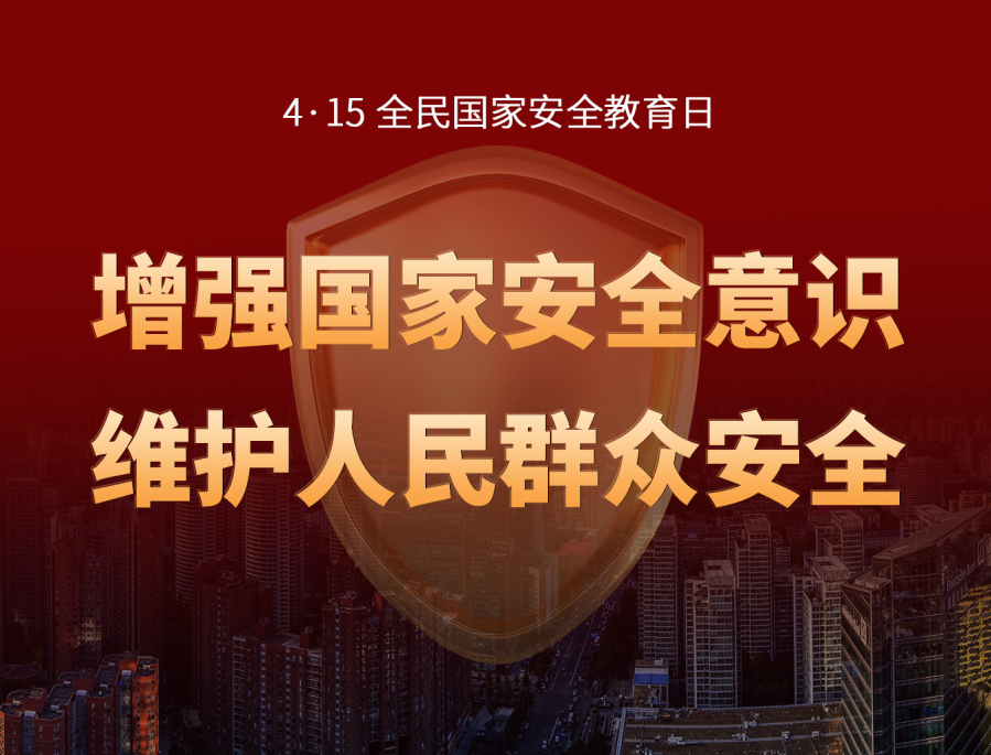 宣传标语等除此之外人人都是"总体国家安全观"的践行者倡导人人关心