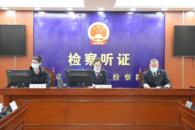 优化营商环境拟不起诉公开听证会让民营企业健康发展