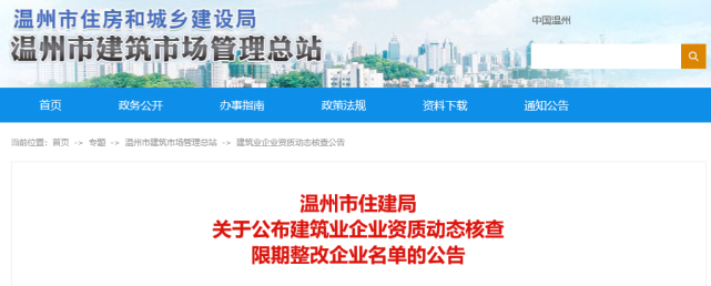 动态核查有关事项的通知(温住建发〔2020〕190号,我局通过"浙江