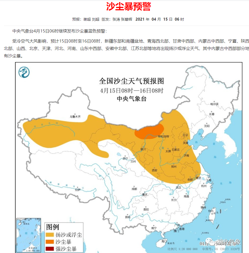 沙尘又来了!即将抵达湖北!明天的天气……|睡前嘿嘿嘿