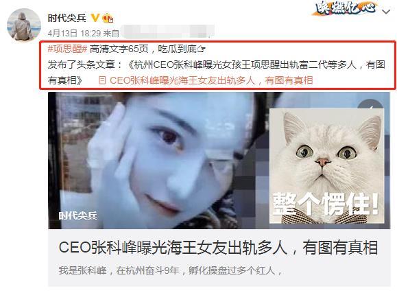 前有男海王罗志祥,今有女海王项思醒,网友的表态亮了|男友|周扬青