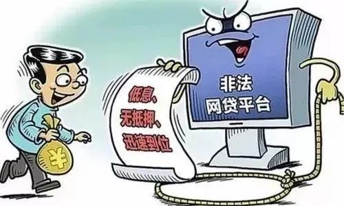 【反电信网络诈骗】关于网贷,你不得不知道的5件事!