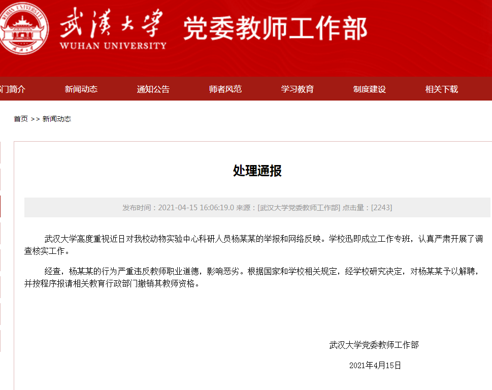 武大副教授被指骚扰多名女学生 曾两次因类似事件