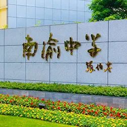 确定了南渝中学将参加月底沙区指标到校考试