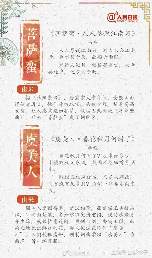 知识大涨12大经典词牌名竟是这么来的