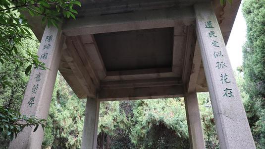 遗民老似孤花在陈迹闲随旧燕寻江苏省常熟钱谦益墓