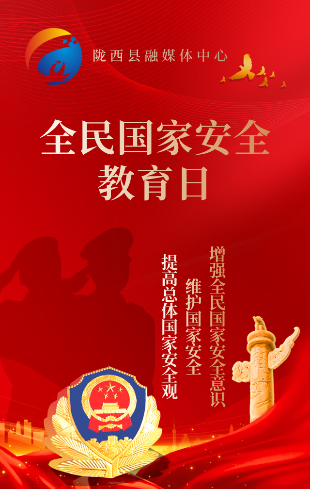 微海报丨维护国家安全共筑钢铁长城