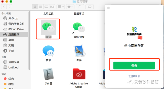 mac电脑版微信双开方法最简单的微信多开教程
