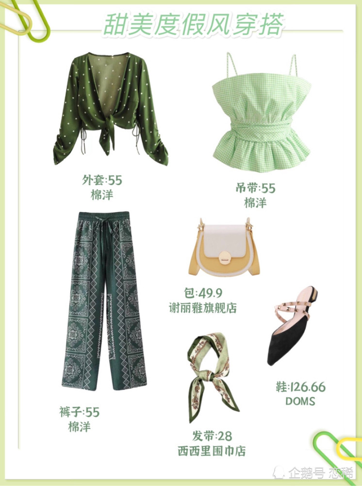 夏季甜美风短上衣穿搭分享 适合平民窟女孩和学生党的度假女装穿搭 腾讯新闻