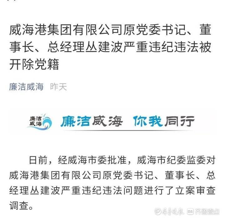 威海港董事长_威海港原党委书记、董事长被开除党籍,此前已有多名高管被查