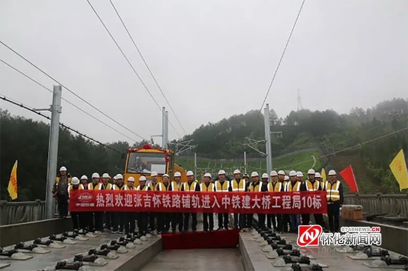 来了!张吉怀铁路铺轨进入怀化城区段