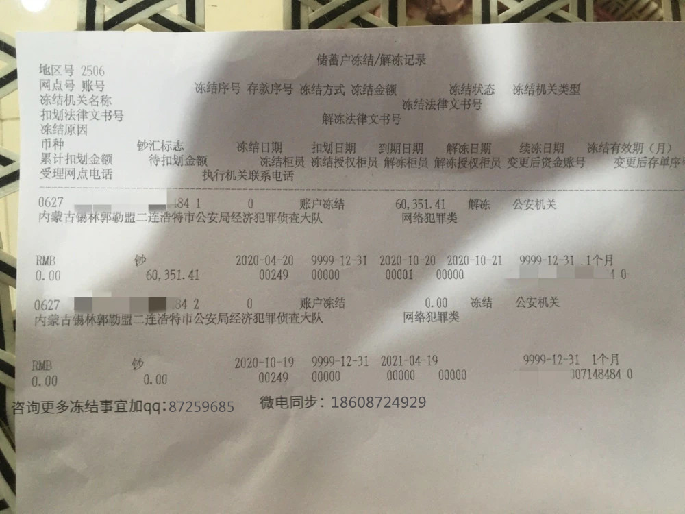 冻结银行卡打流水账 腾讯网