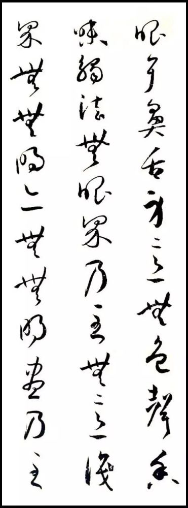 孙过庭草书集字心经三版本收藏创作备用