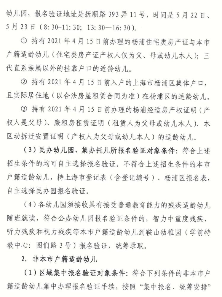 杨浦区学前教育阶段适龄幼儿入园工作实施意见来了 还有这些事项你要了解 腾讯新闻