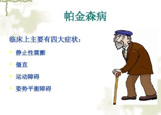 帕金森的病因找到了嗎?是什麼原因引起的?