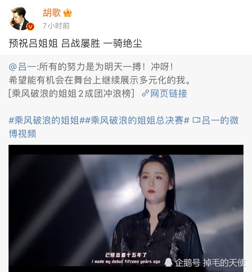 前有杨幂周笔畅后有胡歌吕一因浪姐2被发现的低调友谊着实让人羡慕