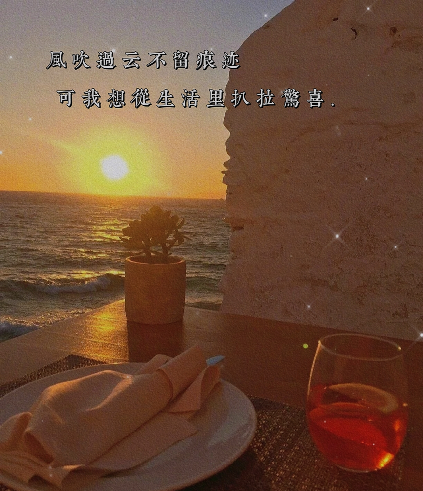 治愈系朋友圈背景图片那些温柔了人间的句子