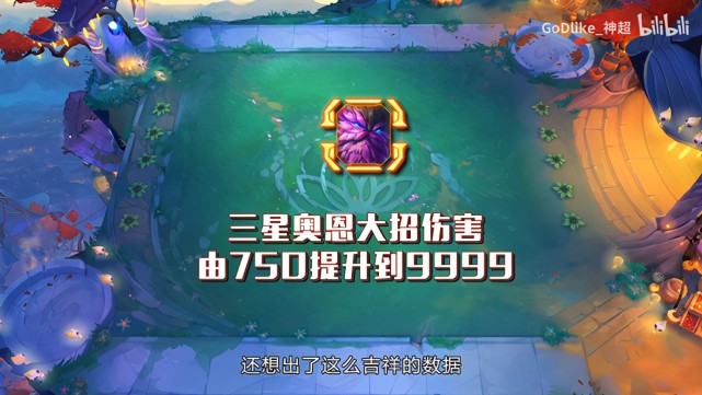 云顶之弈118版本成福星玩家的狂欢神超九五更容易成型