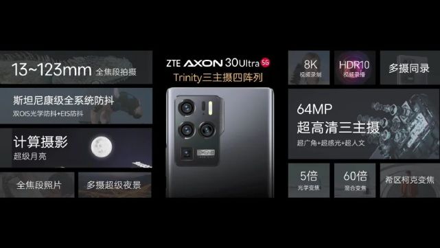 发布会6767中兴axon30系列新品发布三主摄影像系统