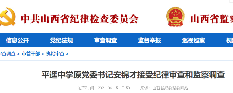 中央督导组进驻山西!多名干部被查!涉及太原一名法院院长.