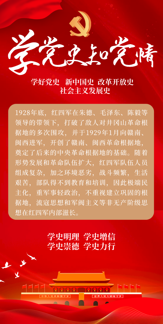 党史故事100讲古田丰碑奠定军魂