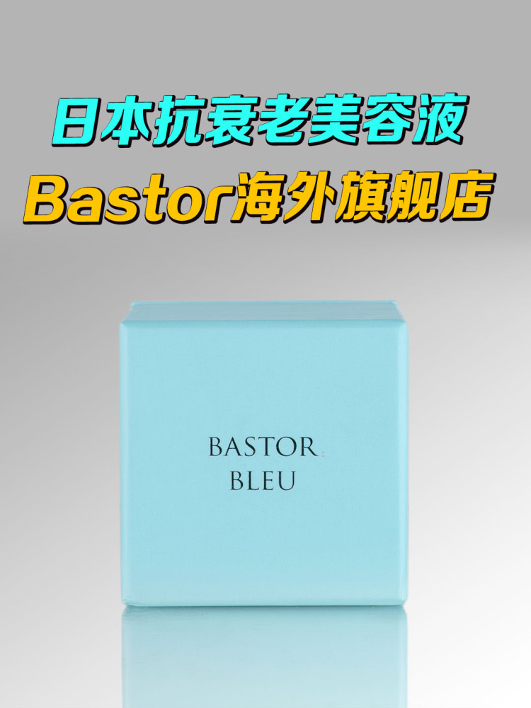 日本bastorbleu抗衰美容液干细胞技术护肤新理念 腾讯新闻