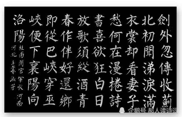 书写经典第211期书写杜甫唐闻官军收河南河北