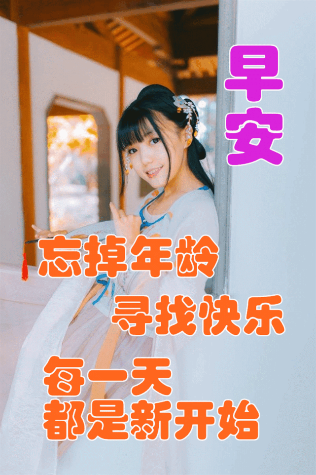 2021年早上好动画表情最新版问候语漂亮早上好美女动画表情图片大全