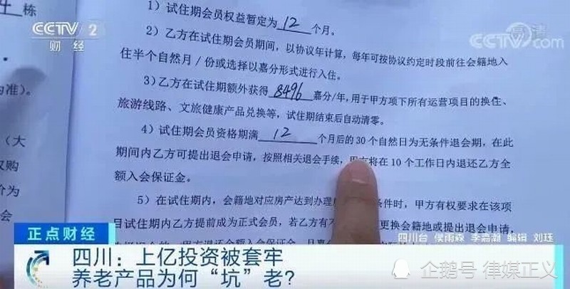 成都置信“康嘉逸居”养老项目爆雷：7亿投资被套牢(图2)