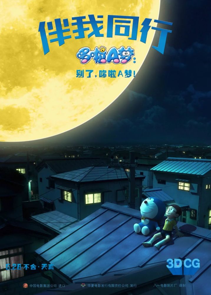 《哆啦a梦:伴我同行2》中国上映定档!曾创票房纪录