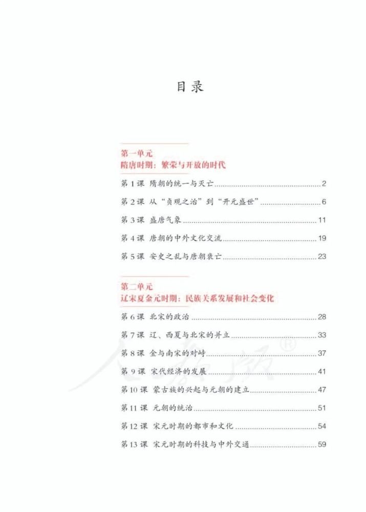 课本统编版初中历史七年级下册电子课本