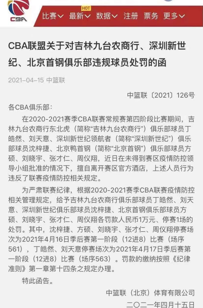 cba官宣7人遭禁赛,曝沈梓捷酒吧打架斗殴,首钢男篮举报得不偿失