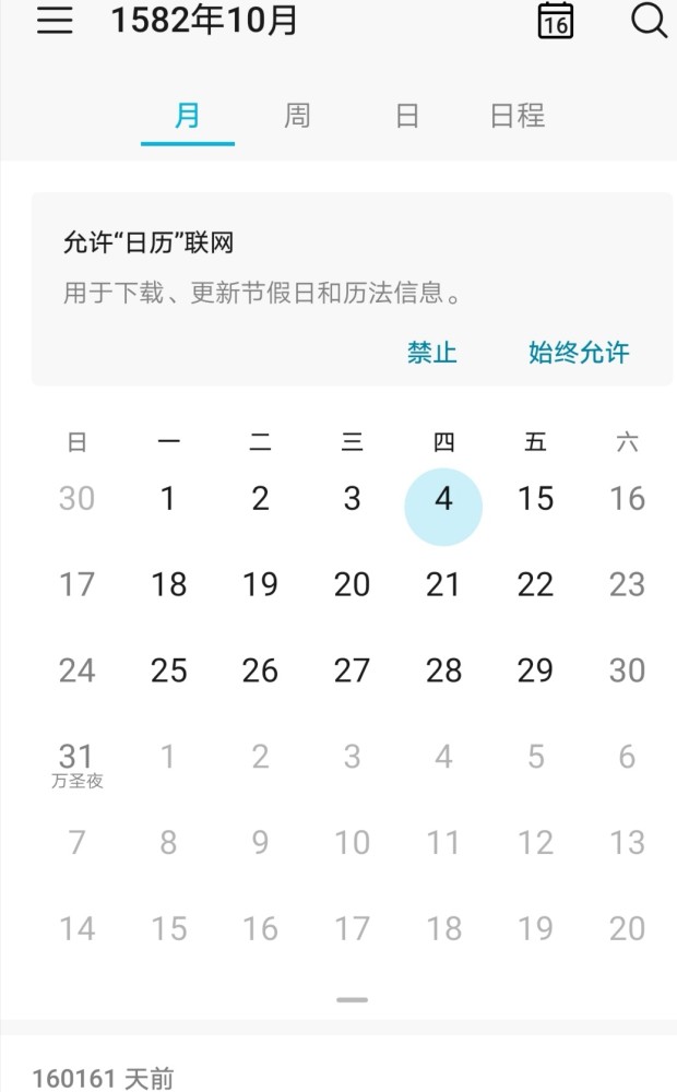 日历上1582年10月为什么少了10天?