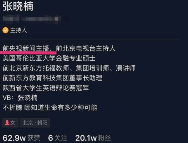 偶然在某社交平臺刷到央視新聞頻道《24小時》欄目主持人張曉楠的動態