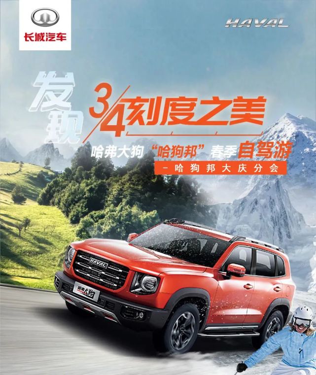 兄弟哈弗哈狗帮春光正好丨不错过春天也不错过你