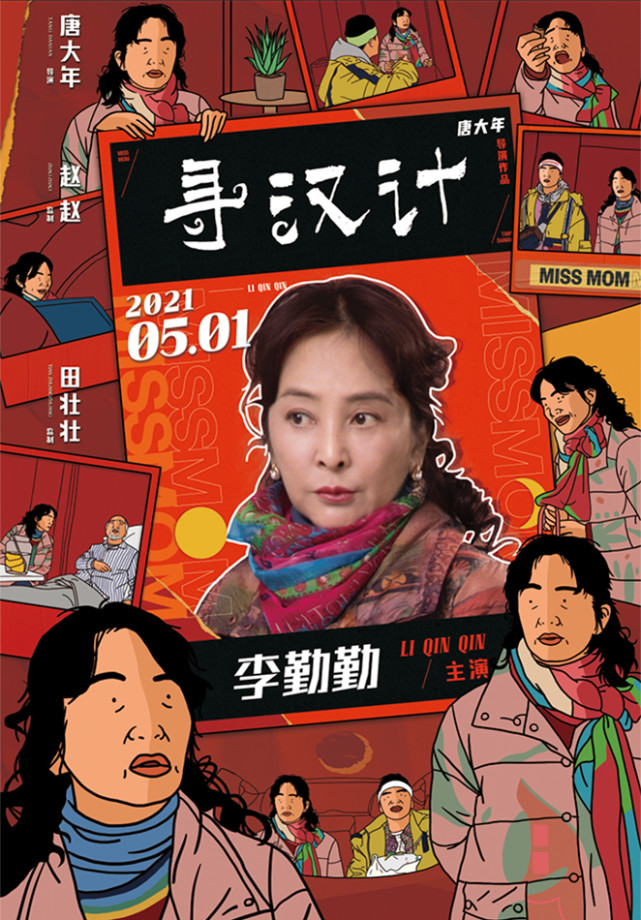 《寻汉计》曝人物海报 李保田为任素汐捏一把"汉"_腾讯新闻