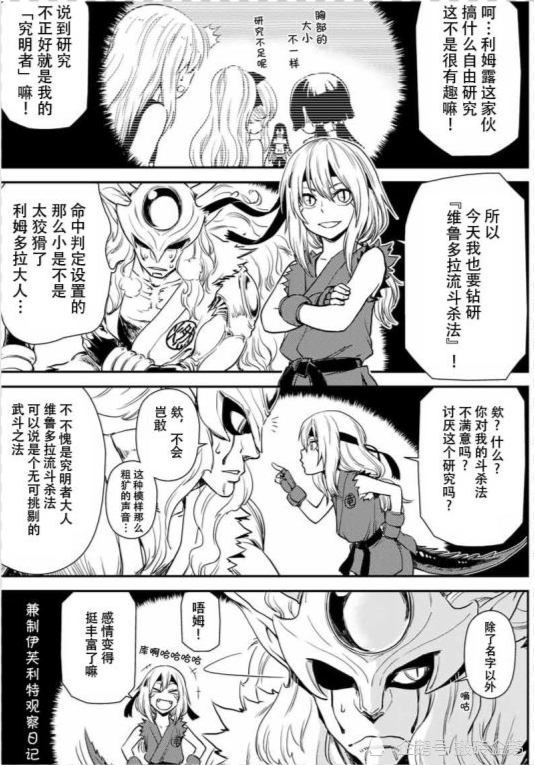 转生史莱姆 从不良到中二宅 暴风龙维鲁多拉在萌王胃袋里庄边 腾讯新闻