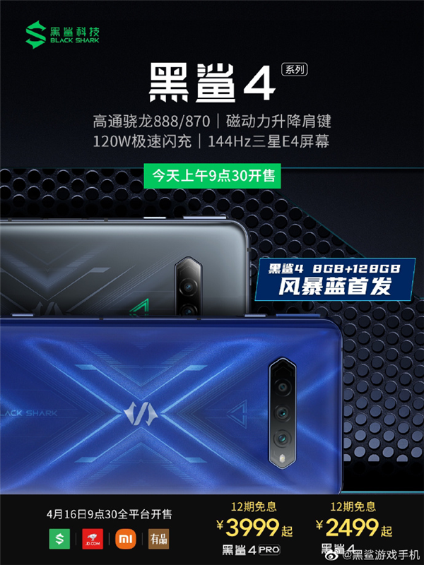 最便宜的120w快充旗舰黑鲨4全新版本发布2699元