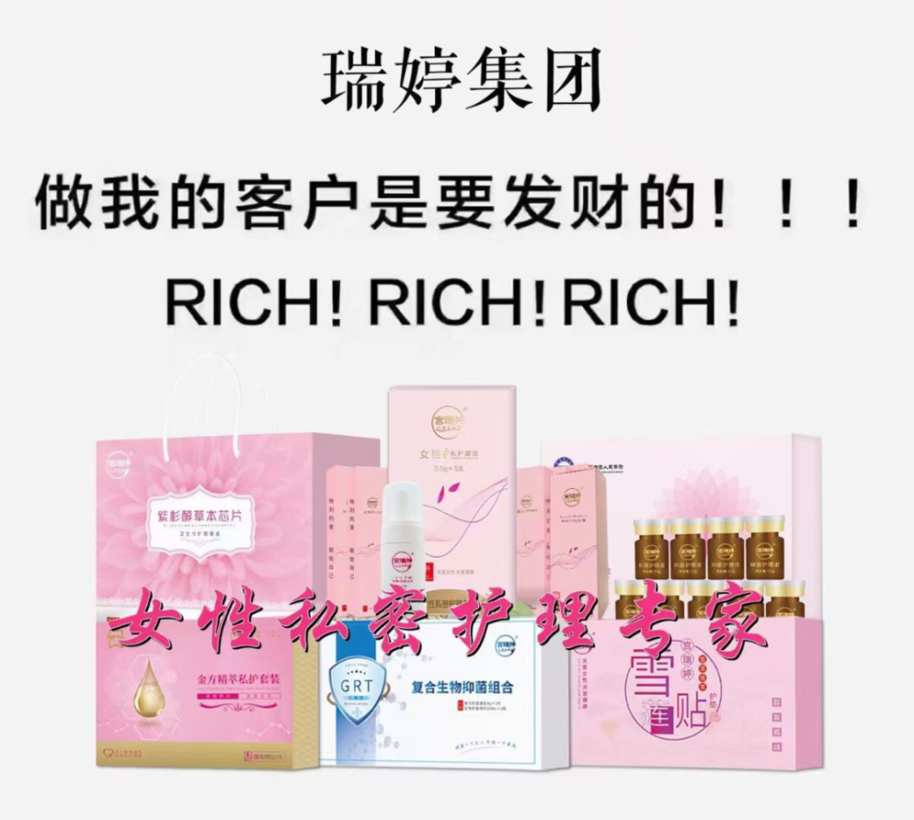 宫瑞婷消毒产品吹嘘成妇科神药 五级代理下利润空间大？(图1)